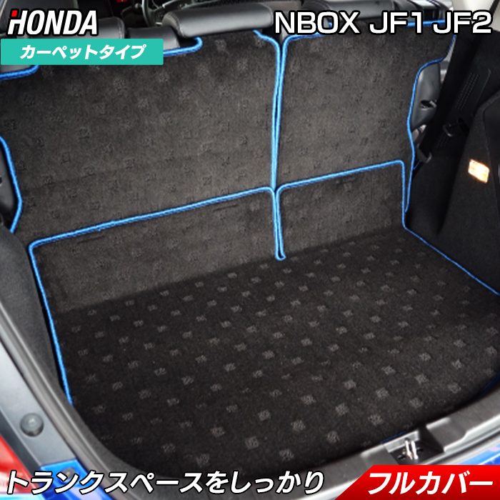 ホンダ N-BOX / NBOXカスタム JF1 JF2 【スライドリアシート対応】■ラゲッジルームマット■ 送料無料 日本製 HOTFIELD