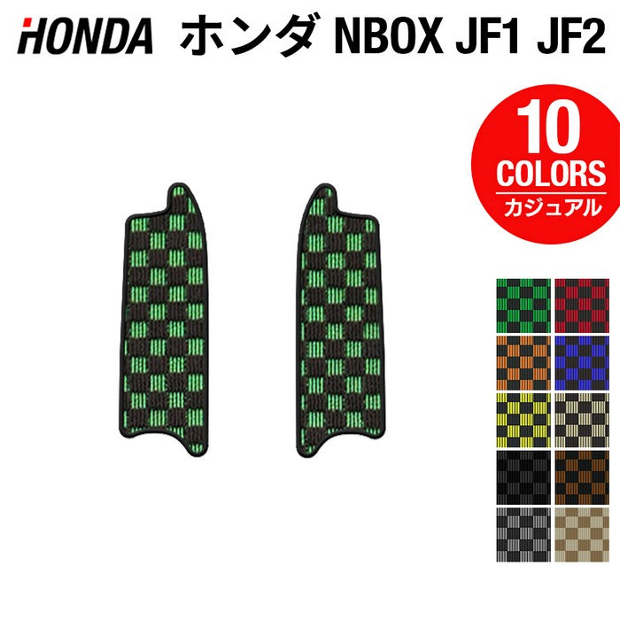 ホンダ N-BOX / NBOXカスタム JF1 JF2 【スライドリアシート対応】リア用サイドステップマット ◆カジュアルチェック 日本製 HOTFIELD