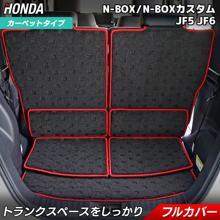 ホンダ 新型 N-BOX / NBOX カスタム ラゲッジルームマット JF5 JF6 送料無料 日本製 HOTFIELD