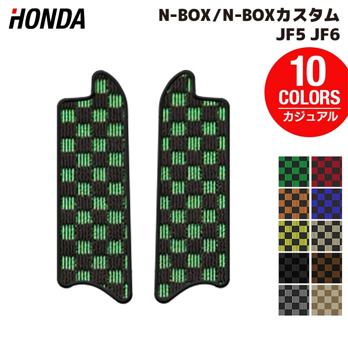 ホンダ 新型 N-BOX / NBOX カスタム リア用サイドステップマット JF5 JF6 ◆カジュアルチェック 日本製 HOTFIELD