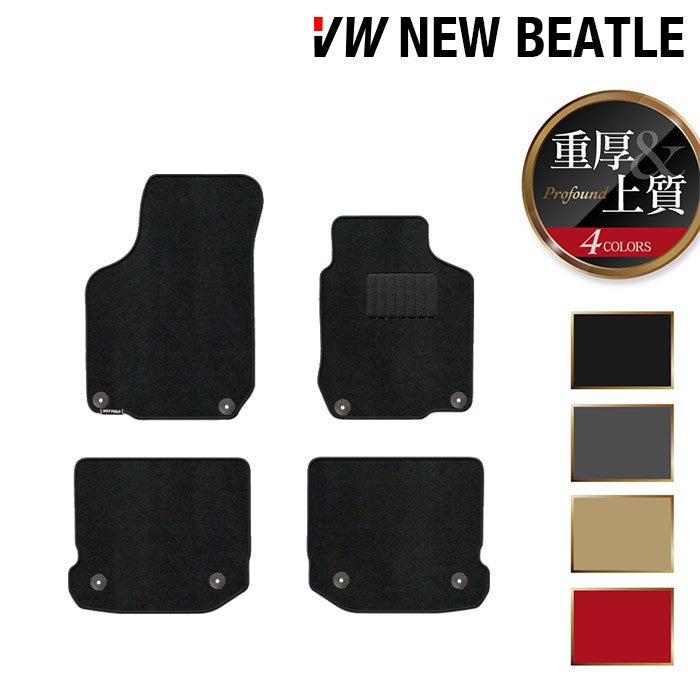 VW フォルクスワーゲン ニュービートル フロアマット ◆重厚Profound 日本製 HOTFIELD