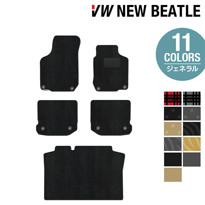 VW フォルクスワーゲン ニュービートル フロアマット+トランクマット ラゲッジマット ◆ジェネラル 日本製 HOTFIELD
