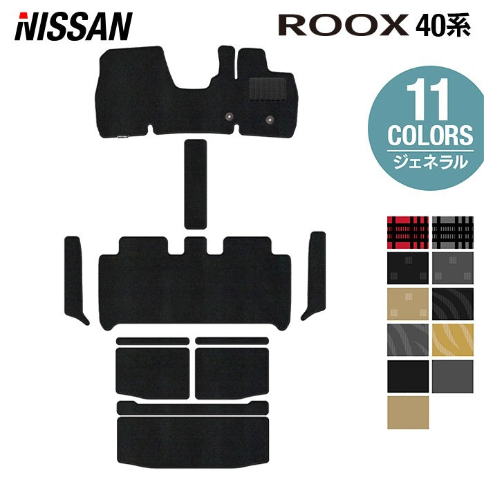 日産 ルークス 40系 フロアマット+ステップマット+トランクマット ラゲッジマット ◆ジェネラル 日本製 HOTFIELD