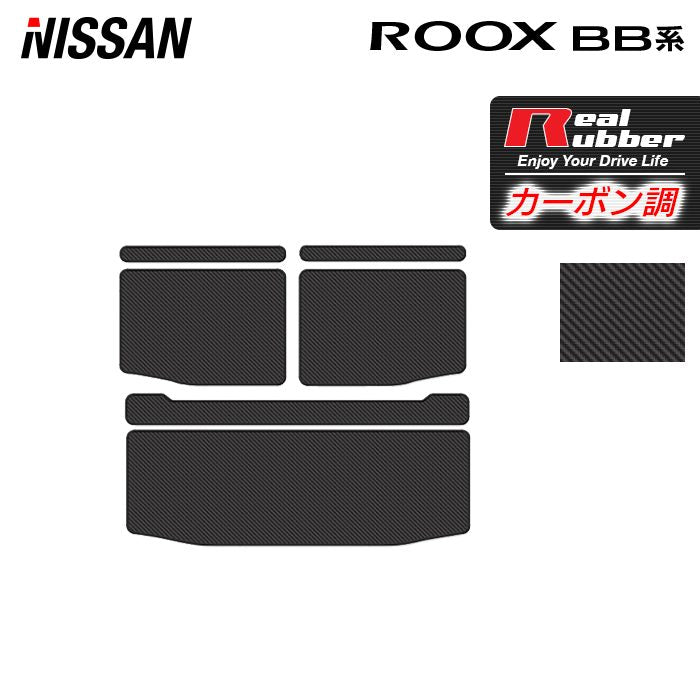 日産 新型 ルークス BB系 トランクマット ラゲッジマット ◆カーボンファイバー調 リアルラバー 日本製 HOTFIELD