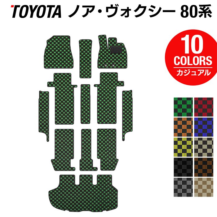 トヨタ ノア ヴォクシー 80系 フロアマット+ステップマット+トランクマット ラゲッジマット ◆カジュアルチェック 日本製 HOTFIELD
