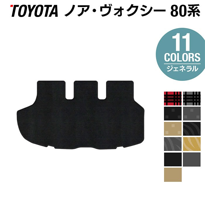 トヨタ ノア ヴォクシー 80系 トランクマット ラゲッジマット ◆ジェネラル 日本製 HOTFIELD
