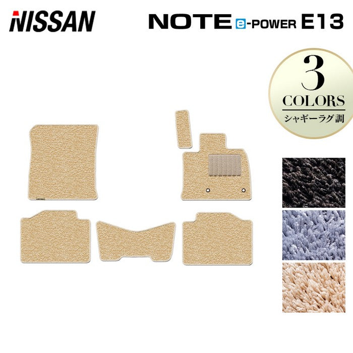 日産 新型 ノート e-power E13 フロアマット ◆シャギーラグ調 日本製 HOTFIELD
