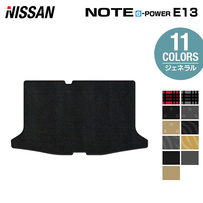 日産 新型 ノート e-power E13 トランクマット ラゲッジマット ◆ジェネラル 日本製 HOTFIELD