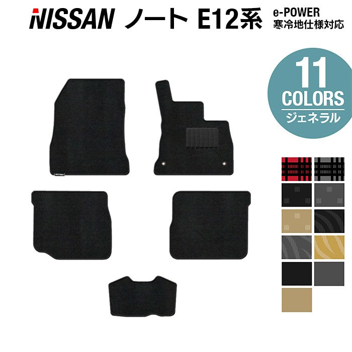 日産 ノート E12 HE12 フロアマット ◆ジェネラル 日本製 HOTFIELD