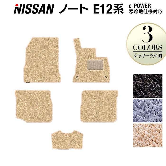 日産 ノート E12 HE12 フロアマット ◆シャギーラグ調 日本製 HOTFIELD