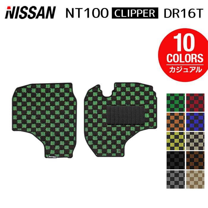 日産 NT100クリッパー DR16T フロアマット ◆カジュアルチェック 日本製 HOTFIELD