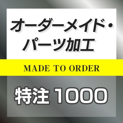特注オーダーメイド販売 1000円 ◆ 日本製 HOTFIELD