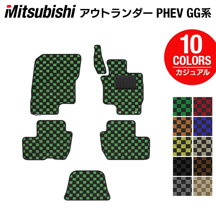 三菱 アウトランダー PHEV GG系 フロアマット ◆カジュアルチェック 日本製 HOTFIELD