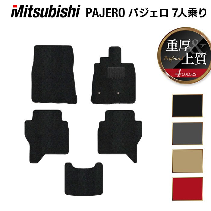 三菱 パジェロ 90系 ロング フロアマット ◆重厚Profound 日本製 HOTFIELD