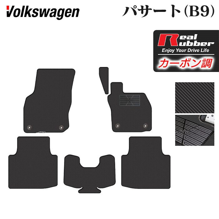 VW フォルクスワーゲン 新型 パサート (B9) フロアマット ◆カーボンファイバー調 リアルラバー 日本製 HOTFIELD