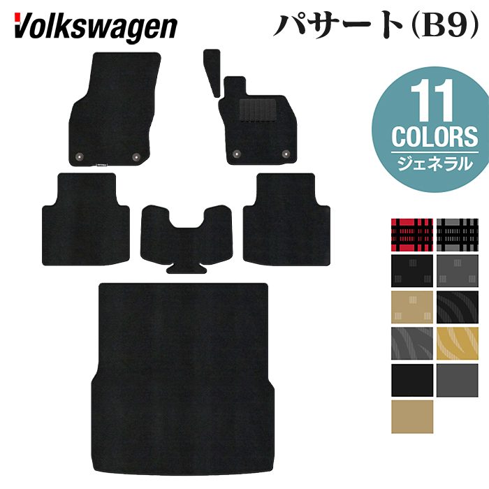 VW フォルクスワーゲン 新型 パサート (B9) フロアマット+トランクマット ラゲッジマット ◆ジェネラル 日本製 HOTFIELD