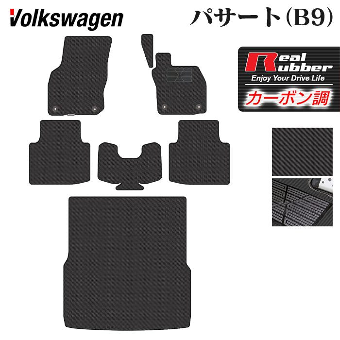 VW フォルクスワーゲン 新型 パサート (B9) フロアマット+トランクマット ラゲッジマット ◆カーボンファイバー調 リアルラバー 日本製 HOTFIELD