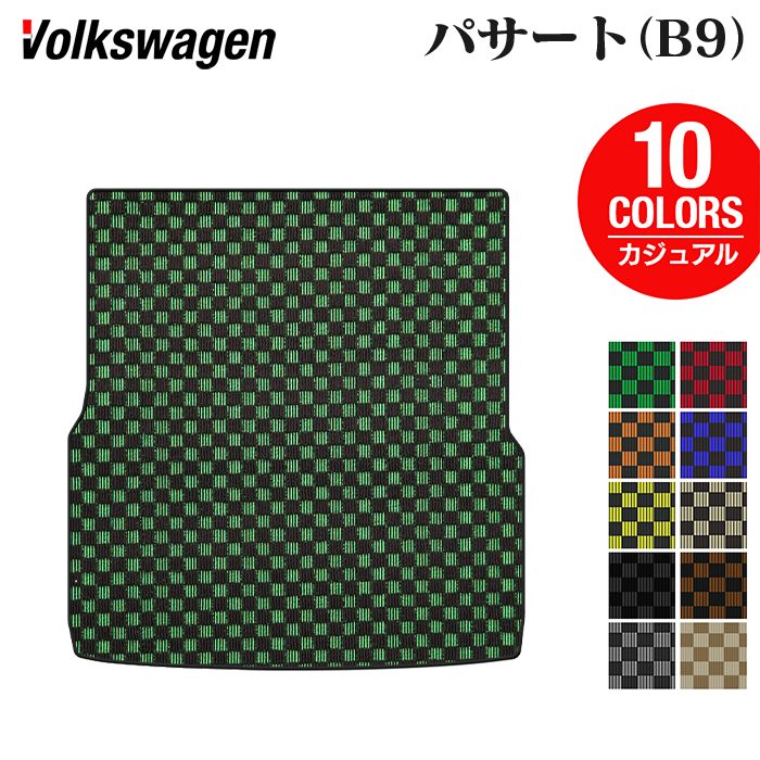 VW フォルクスワーゲン 新型 パサート (B9) トランクマット ラゲッジマット ◆カジュアルチェック 日本製 HOTFIELD