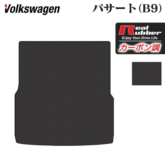 VW フォルクスワーゲン 新型 パサート (B9) トランクマット ラゲッジマット ◆カーボンファイバー調 リアルラバー 日本製 HOTFIELD