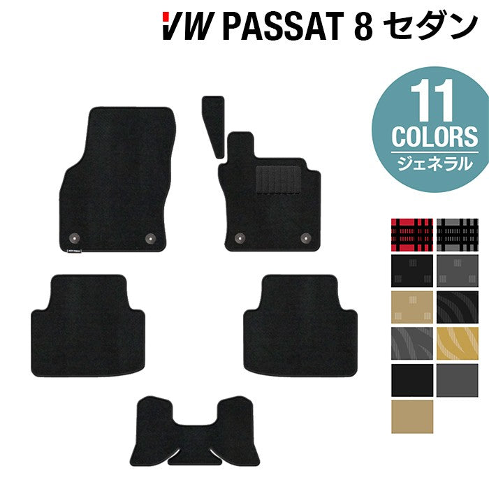 VW フォルクスワーゲン パサート B8 セダン フロアマット ◆ジェネラル 日本製 HOTFIELD