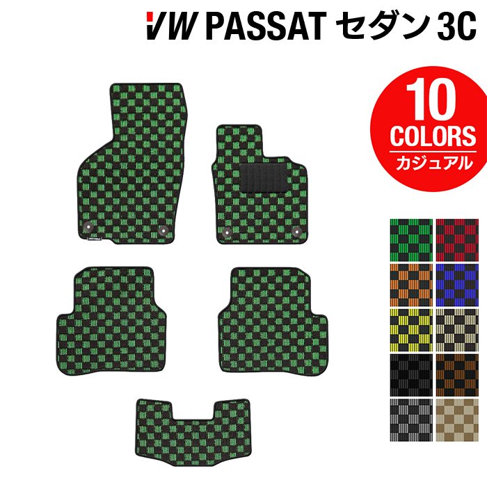VW フォルクスワーゲン パサート B7 セダン フロアマット ◆カジュアルチェック 日本製 HOTFIELD