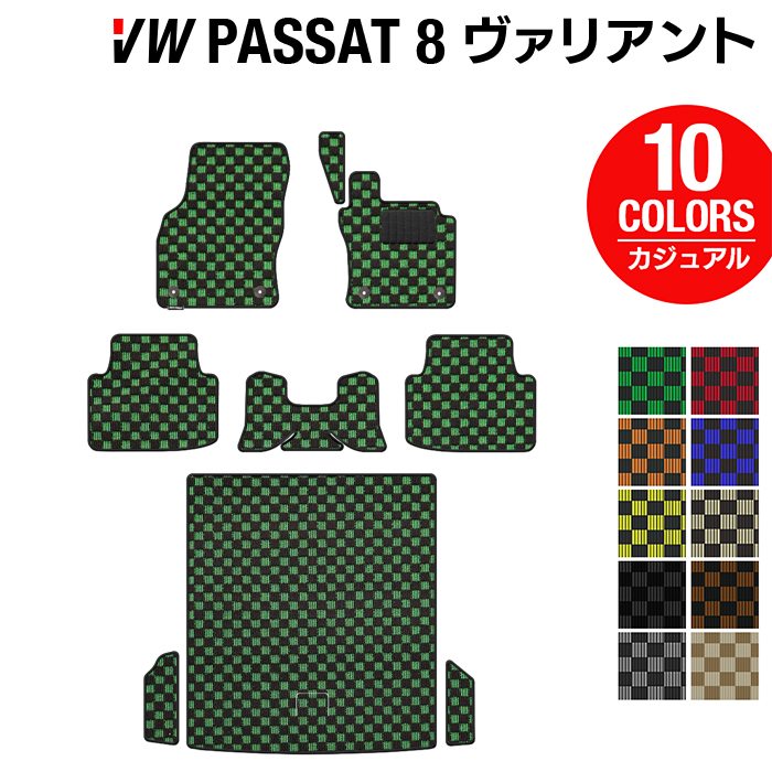 VW フォルクスワーゲン パサートヴァリアント8 (B8) パサートオールトラック対応 フロアマット+トランクマット ラゲッジマット ◆カジュアルチェック 日本製 HOTFIELD