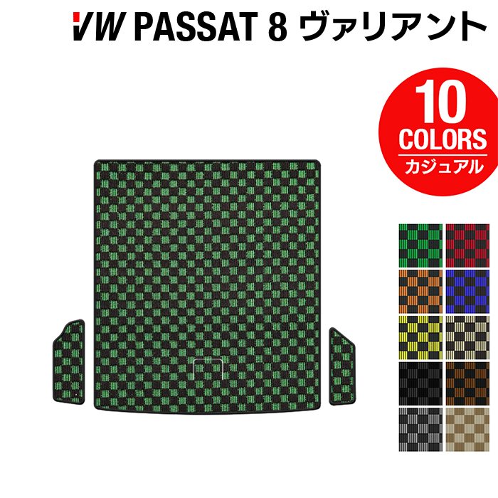 VW フォルクスワーゲン パサートヴァリアント8 (B8) パサートオールトラック対応 トランクマット ラゲッジマット ◆カジュアルチェック 日本製 HOTFIELD