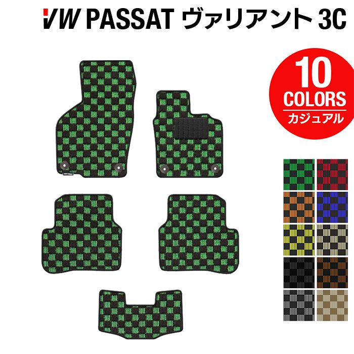 VW フォルクスワーゲン パサートヴァリアント 3C系 2006年4月~2015年7月モデル対応 フロアマット ◆カジュアルチェック 日本製 HOTFIELD