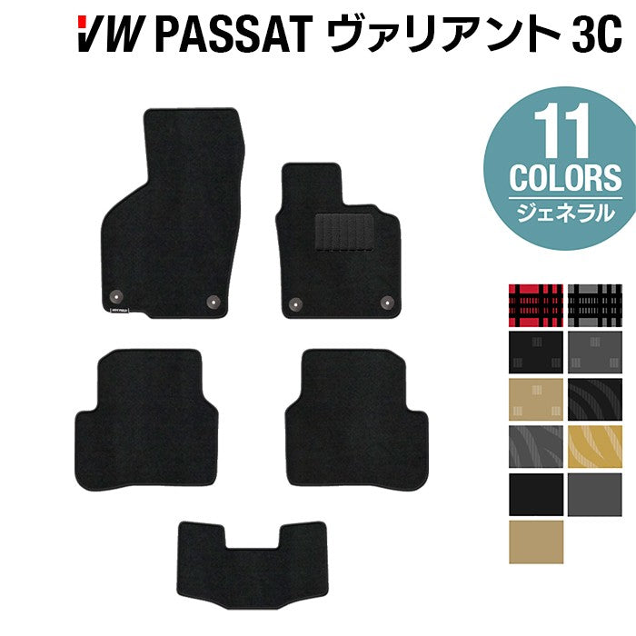 VW フォルクスワーゲン パサートヴァリアント 3C系 2006年4月~2015年7月モデル対応 フロアマット ◆ジェネラル 日本製 HOTFIELD