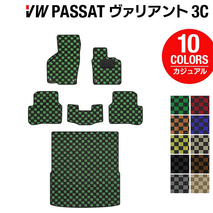 VW フォルクスワーゲン パサートヴァリアント 3C系 2006年4月~2015年7月モデル対応 フロアマット+トランクマット ラゲッジマット ◆カジュアルチェック 日本製 HOTFIELD