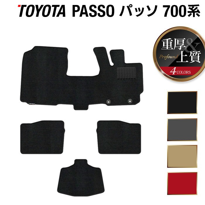 トヨタ パッソ PASSO 700系 710系 フロアマット ◆重厚Profound 日本製 HOTFIELD