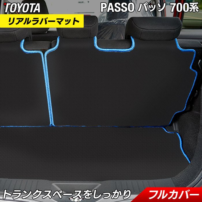 トヨタ パッソ PASSO 700系 710系 ラゲッジルームマット カーボンファイバー調 リアルラバー 送料無料 日本製 HOTFIELD