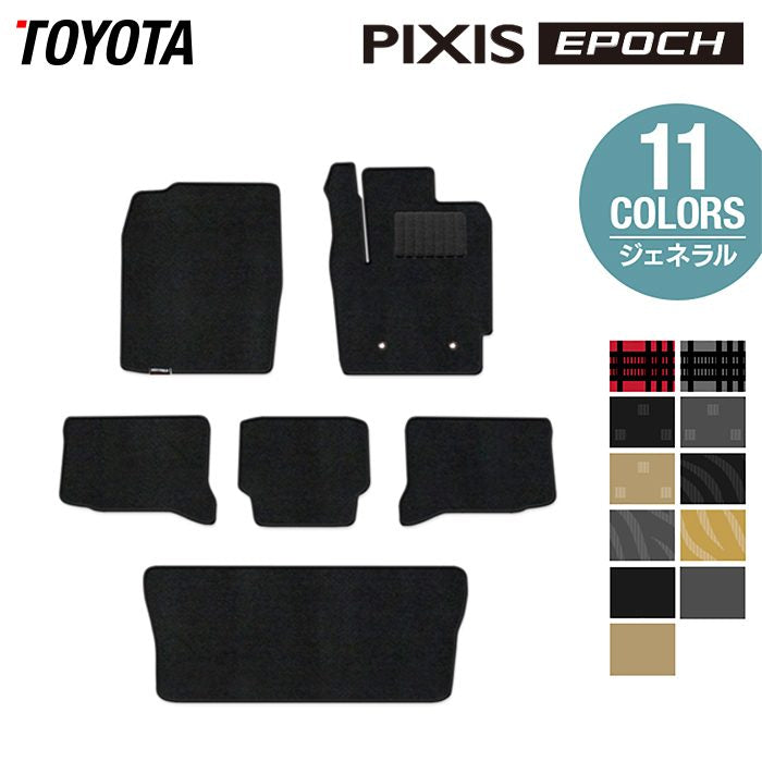 トヨタ ピクシスエポック LA350A LA360A フロアマット+トランクマット ラゲッジマット ◆ジェネラル 日本製 HOTFIELD
