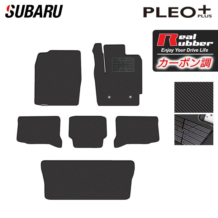 スバル プレオプラス LA350F LA360F フロアマット+トランクマット ラゲッジマット ◆カーボンファイバー調 リアルラバー 日本製 HOTFIELD