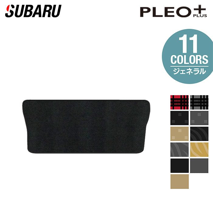 スバル プレオプラス LA350F LA360F トランクマット ラゲッジマット ◆ジェネラル 日本製 HOTFIELD