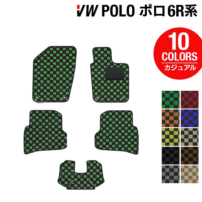 VW フォルクスワーゲン ポロ (6RC系) フロアマット ◆カジュアルチェック 日本製 HOTFIELD