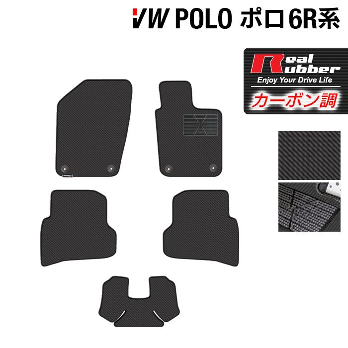 VW フォルクスワーゲン ポロ (6RC系) フロアマット ◆カーボンファイバー調 リアルラバー 日本製 HOTFIELD