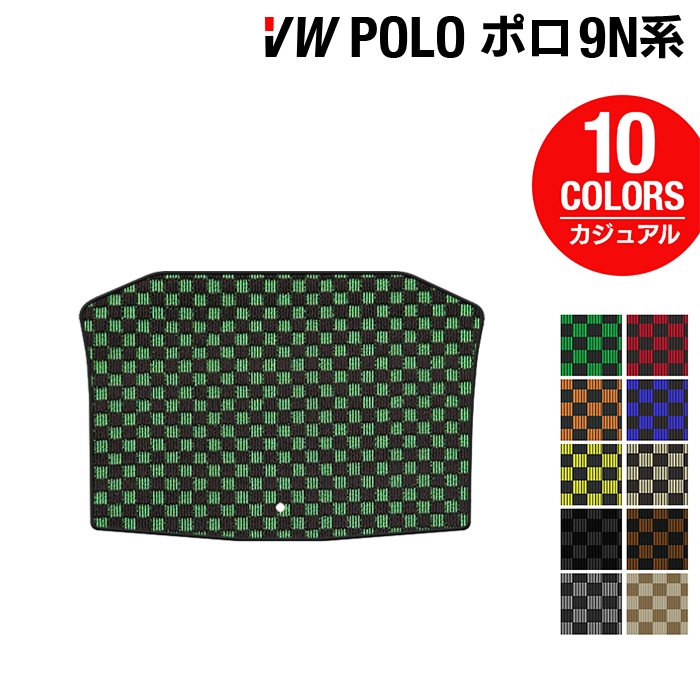 VW フォルクスワーゲン ポロ (9NB系) トランクマット ラゲッジマット ◆カジュアルチェック 日本製 HOTFIELD