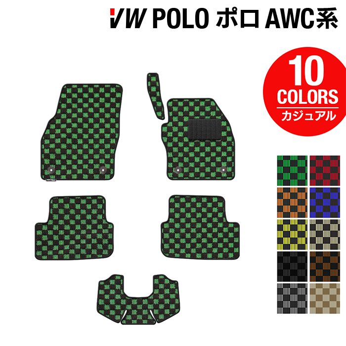 VW フォルクスワーゲン ポロ AWC系 AWD系 フロアマット ◆カジュアルチェック 日本製 HOTFIELD