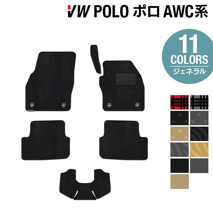 VW フォルクスワーゲン ポロ AWC系 AWD系 フロアマット ◆ジェネラル 日本製 HOTFIELD