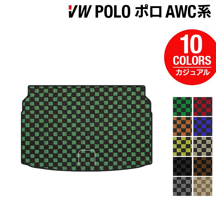 VW フォルクスワーゲン ポロ AWC系 AWD系 トランクマット ラゲッジマット ◆カジュアルチェック 日本製 HOTFIELD