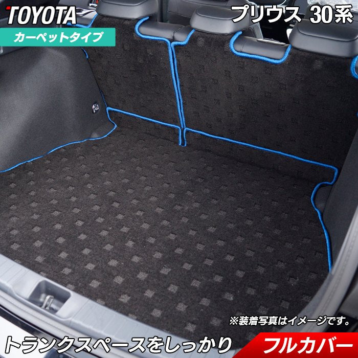 トヨタ プリウス 30系 ■ラゲッジルームマット■ 送料無料 日本製 HOTFIELD