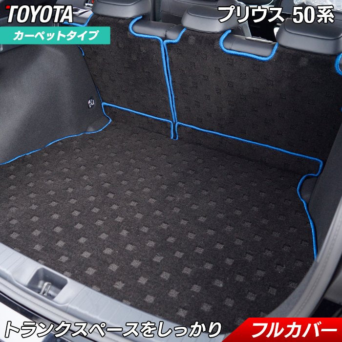 トヨタ プリウス 50系 ■ ラゲッジルームマット 送料無料 日本製 HOTFIELD