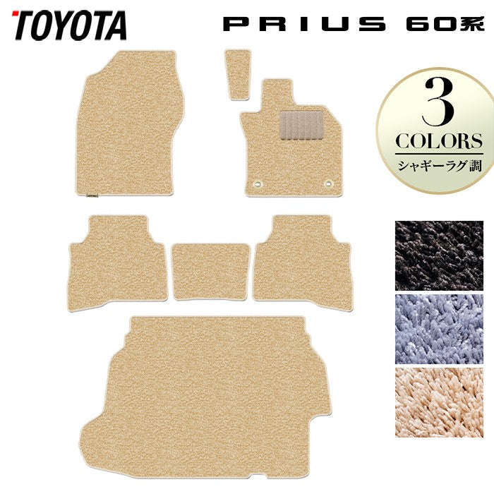 トヨタ 新型 プリウス 60系 ハイブリッド車 プラグインハイブリッド車 PHEV フロアマット+トランクマット ラゲッジマット ◆シャギーラグ調 日本製 HOTFIELD
