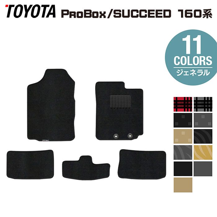 トヨタ プロボックス 160系 サクシード 160系 フロアマット ◆ジェネラル 日本製 HOTFIELD