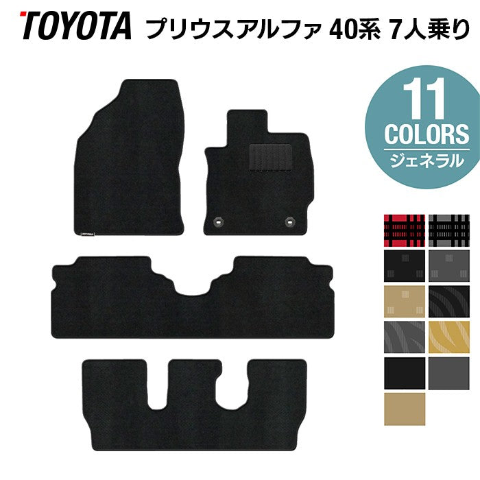 トヨタ プリウスα(アルファ) 7人乗 フロアマット ◆ジェネラル 日本製 HOTFIELD