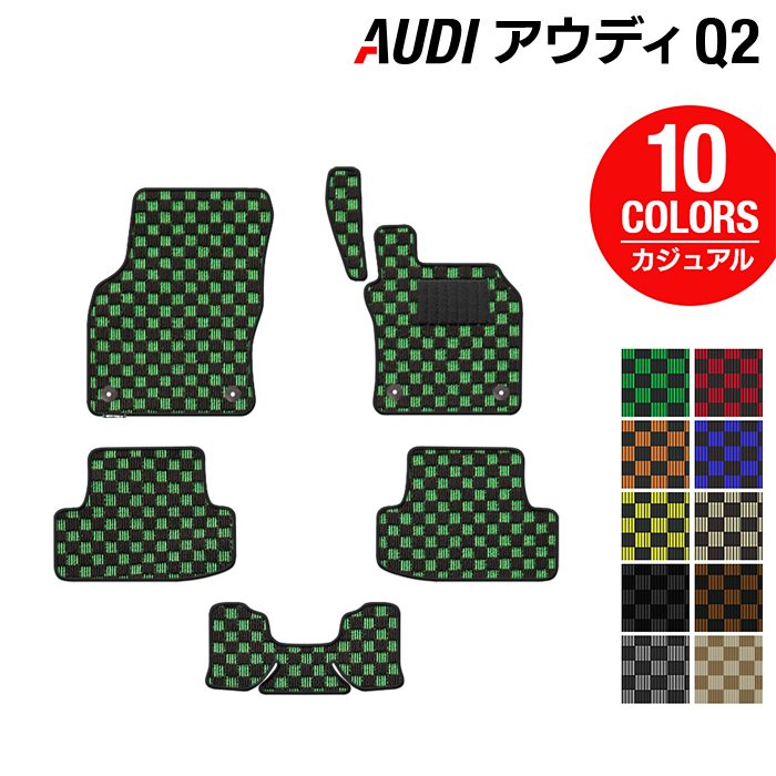 AUDI アウディ Q2 フロアマット ◆カジュアルチェック 日本製 HOTFIELD