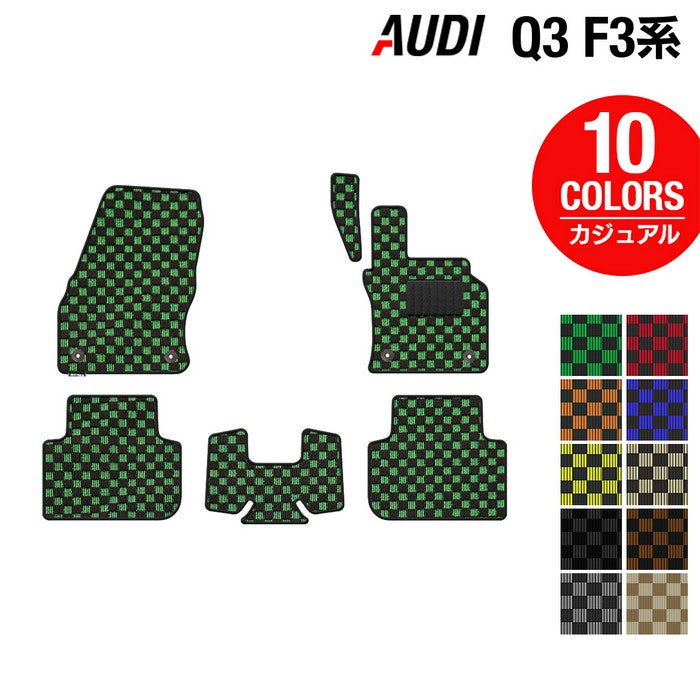 AUDI アウディ Q3 スポーツバック対応 F3系 フロアマット ◆カジュアルチェック 日本製 HOTFIELD