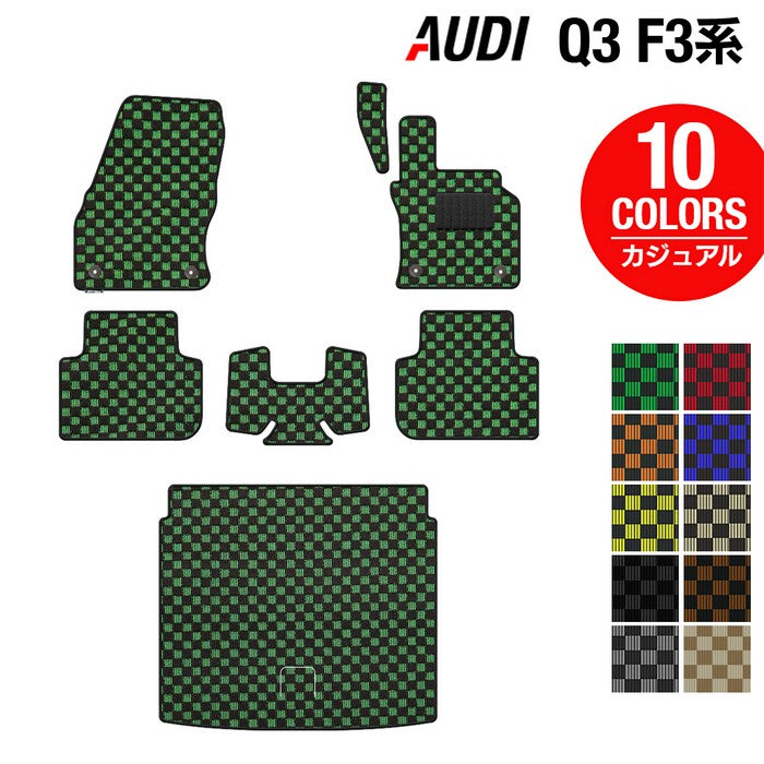 AUDI アウディ Q3 F3系 フロアマット+トランクマット ラゲッジマット ◆カジュアルチェック 日本製 HOTFIELD