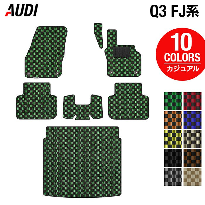AUDI アウディ 新型 Q3 FJ系 フロアマット+トランクマット ラゲッジマット ◆カジュアルチェック 日本製 HOTFIELD